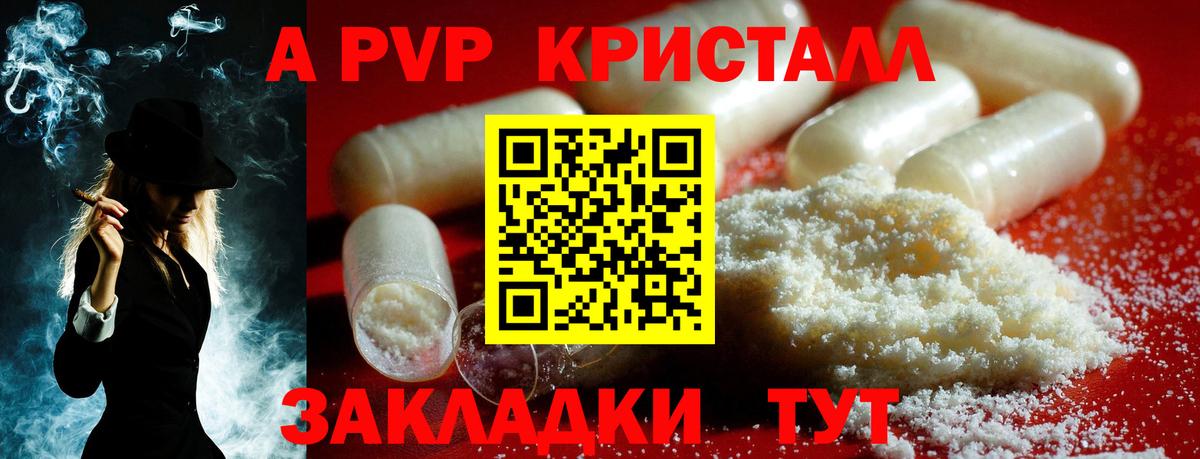 Alpha PVP СК КРИС  APVP кристаллы  Павлово  A-PVP крисы CK  Вход с VPN 