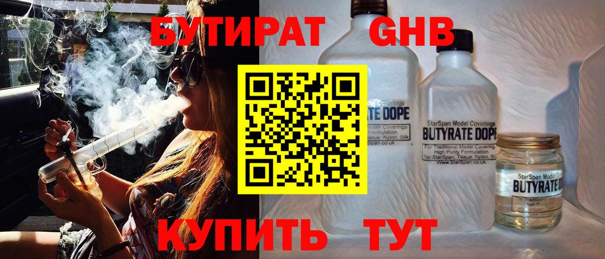БУТИРАТ Butirat  Вход с VPN  Павлово 