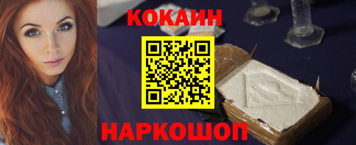 КОКАИН 99%  Cocaine Перу  Павлово 