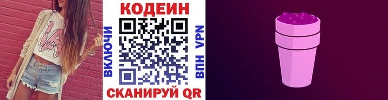 Кодеин Purple Drank  сайты даркнета телеграм  Павлово 