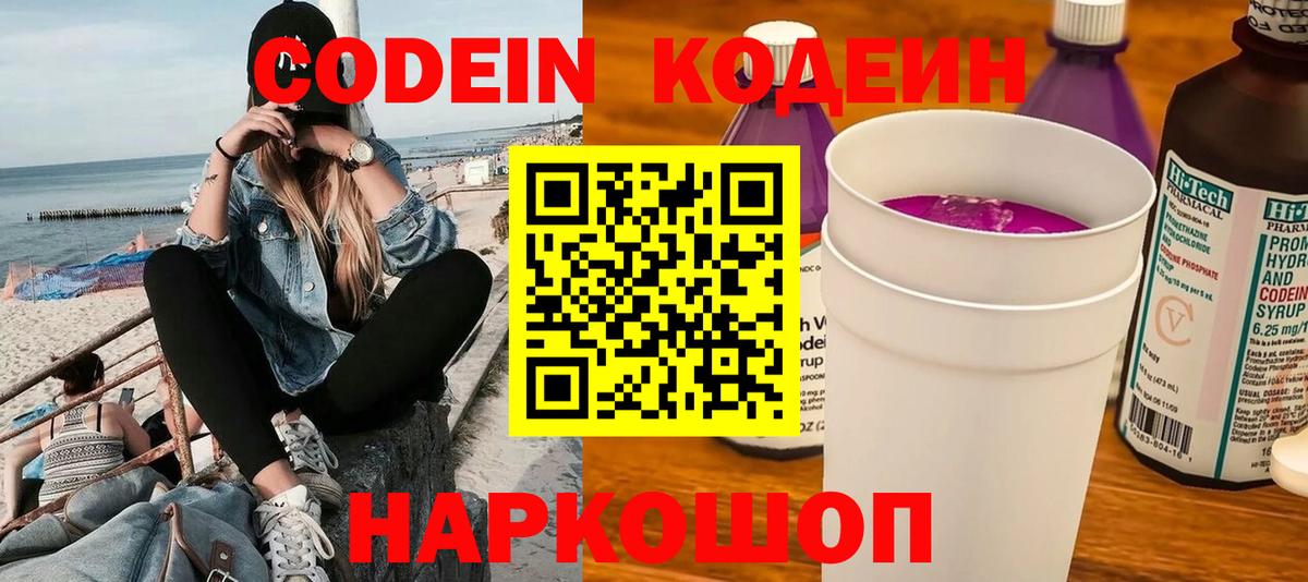 Codein Purple Drank  Павлово  Codein напиток Lean (лин) 