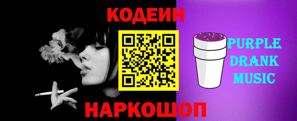 Павлово  Codein Purple Drank  Вход с VPN 