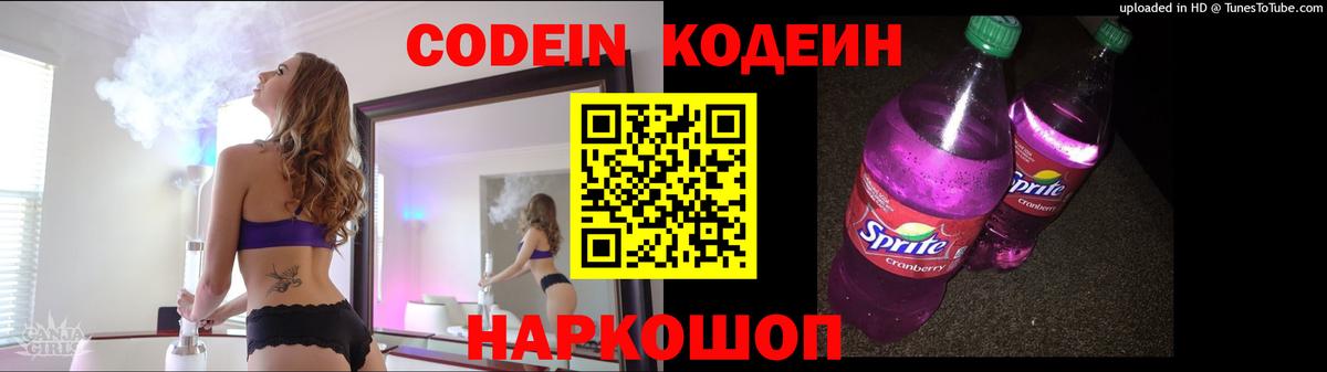 Кодеиновый сироп Lean напиток Lean (лин) Павлово