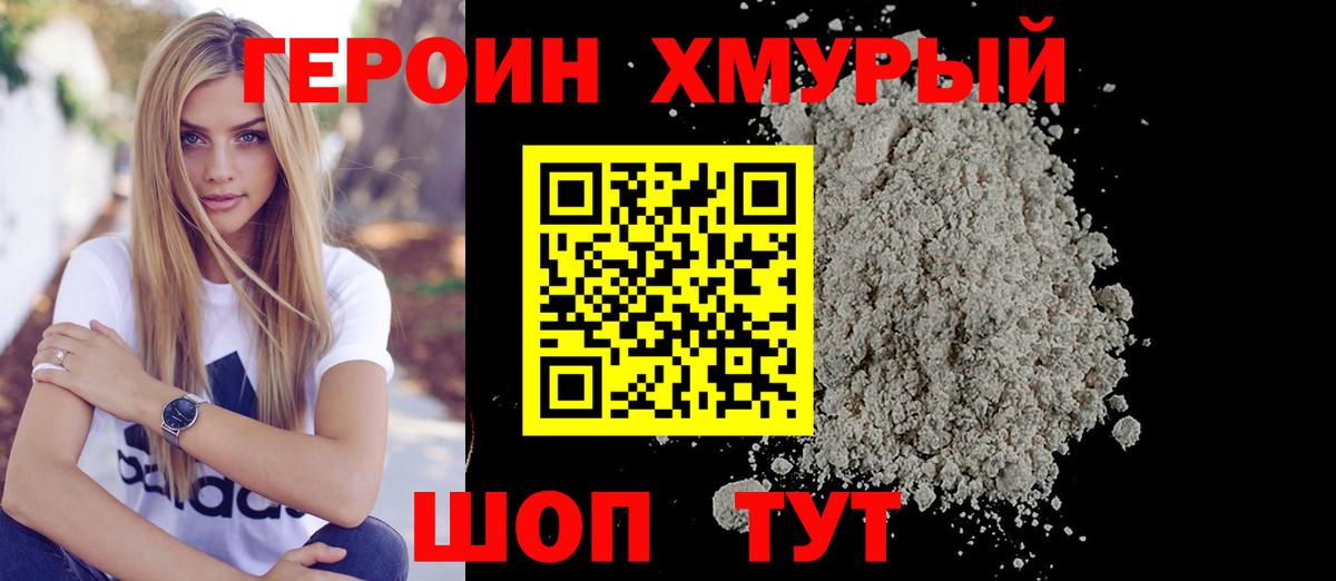 ГЕРОИН афганец  Вход с VPN  Героин  Павлово 