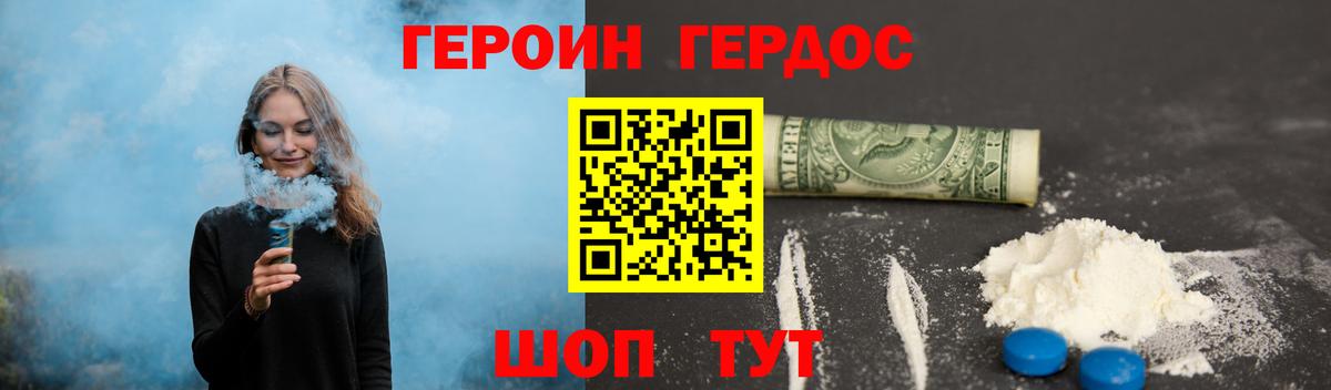 Героин  Павлово  ГЕРОИН хмурый 