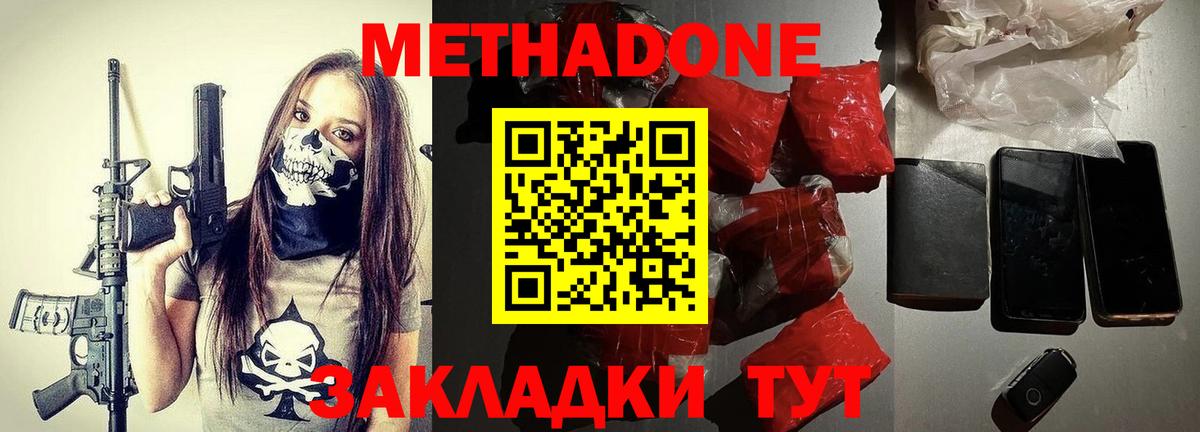Метадон мёд  Вход с VPN  Павлово  МЕТАДОН кристалл 